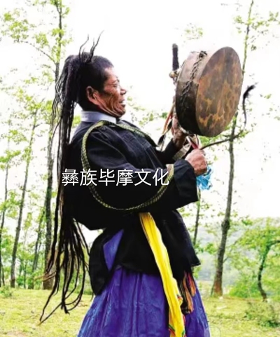 彝风古韵