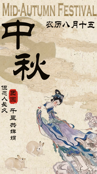 《月圆人团圆》