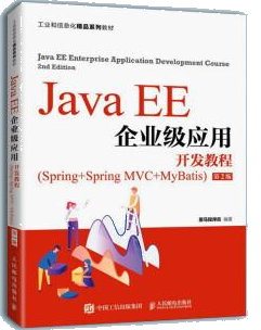 JavaEE程序設計與實踐