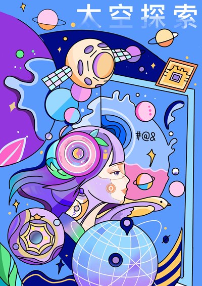《太空探索》