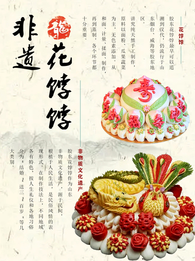 胶东花饽饽——面里的民俗韵味