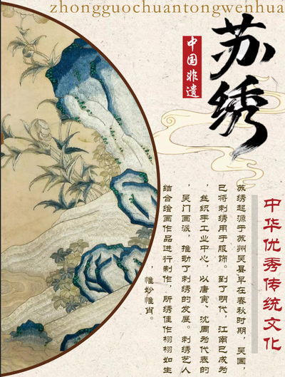 苏绣