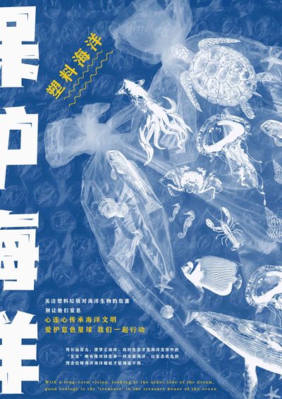 保护海洋