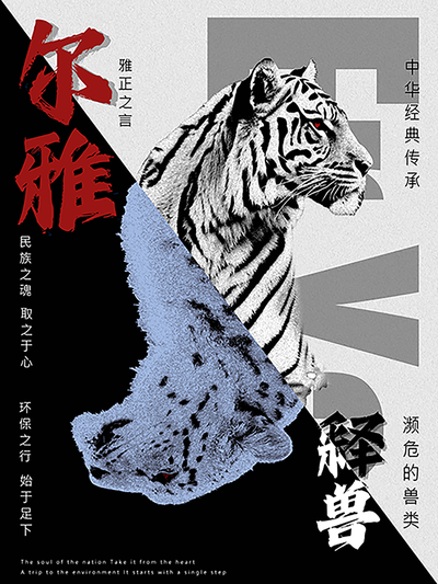 尔雅