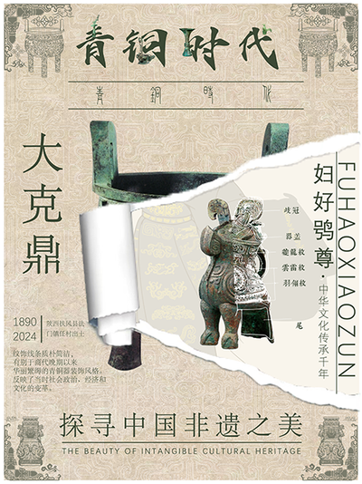 青铜记忆