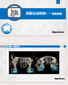 机械设计基础