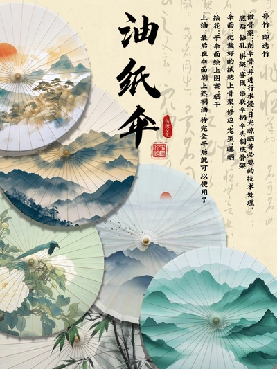 伞韵人生
