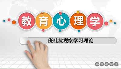 教育心理学