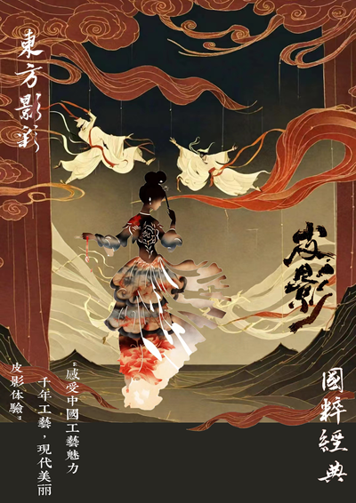 皮影戏