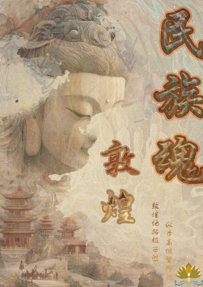 敦煌