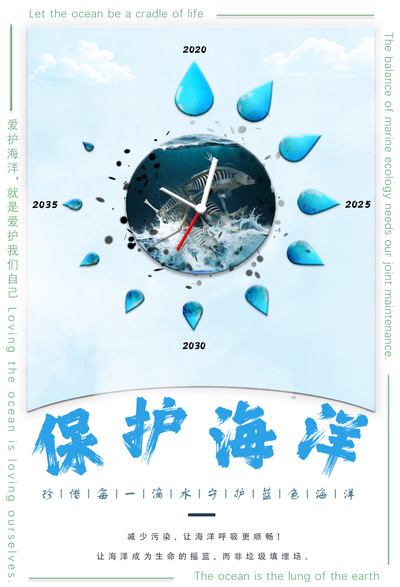 《保护海洋》