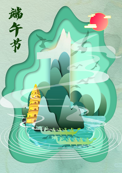 诗意端午