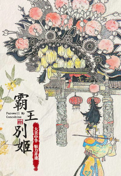 百年国粹 蝶变传承