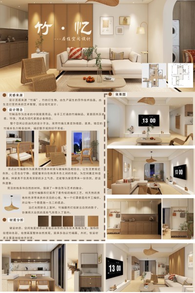 《竹·忆》居住空间设