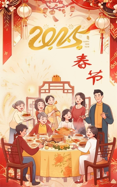 春节