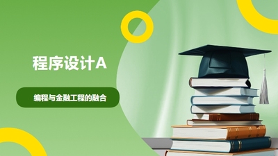 程序设计A