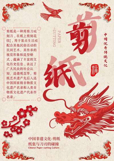 剪纸文化