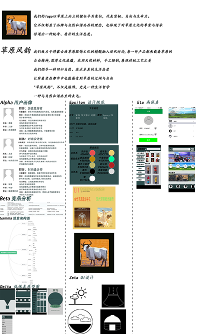 草原风韵APP界面设计