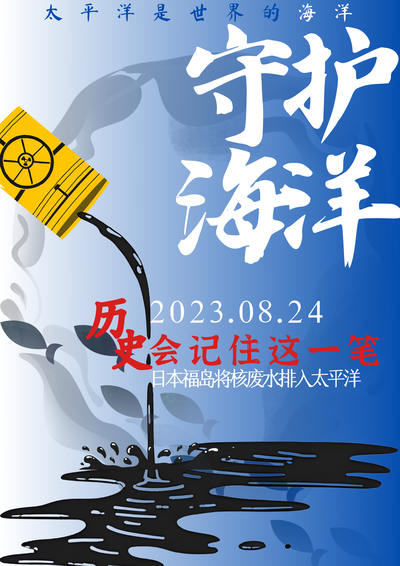 守护海洋