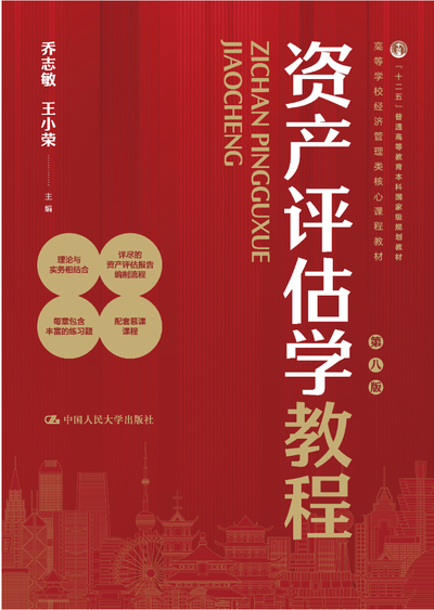 资产评估