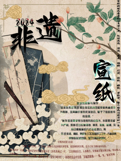 非遗宣纸