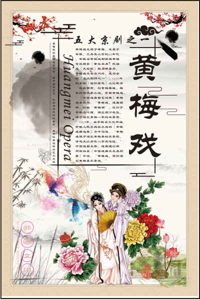 黄梅调