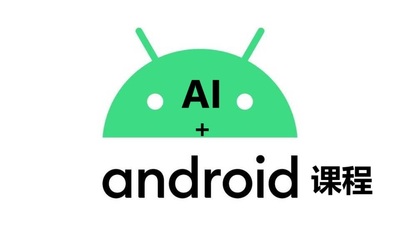 嵌入式 Android 项目设计与开发