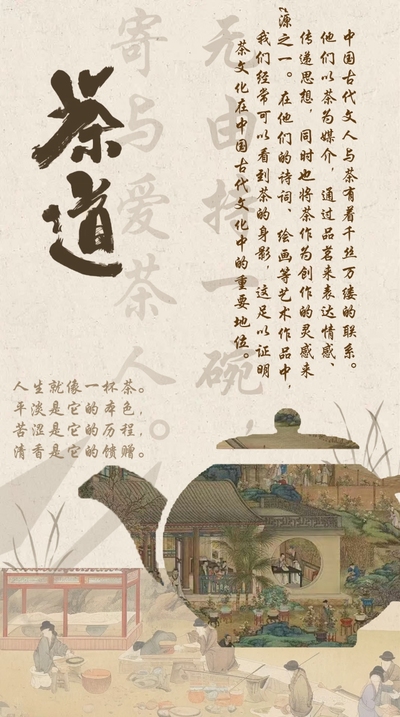 茶道