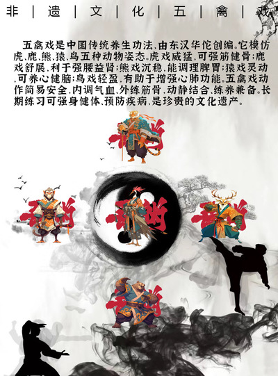 《五禽戏》