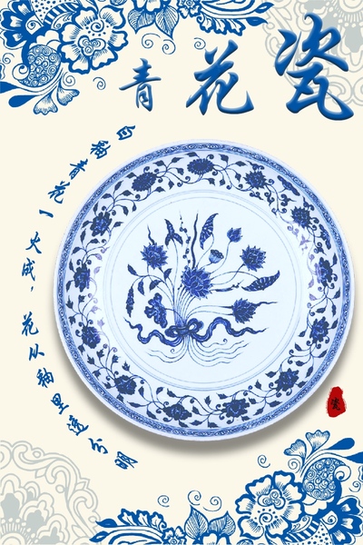 釉里青花瓷
