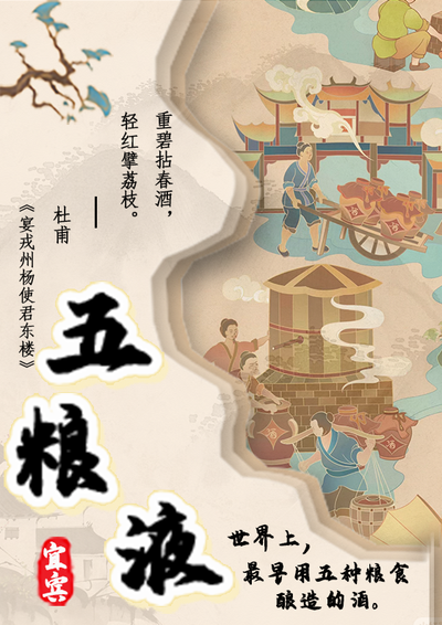 春夏秋冬书画双绝酒