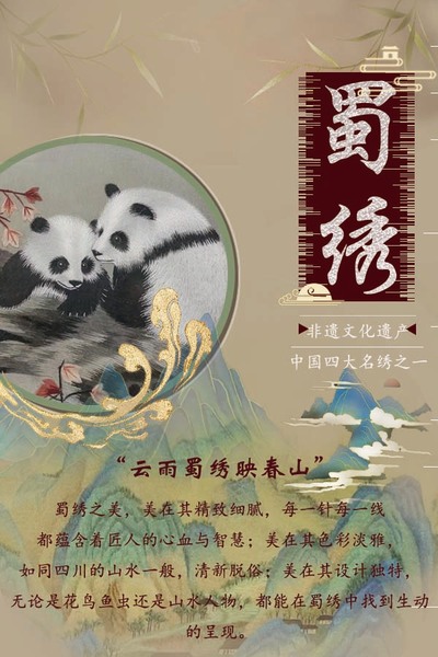 非遗：蜀绣