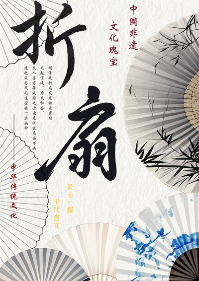 扇韵