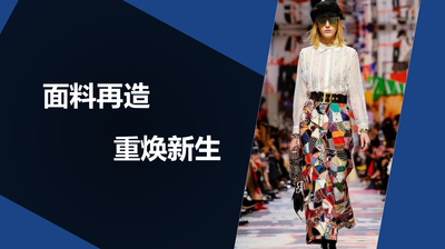 纺织服装材料
