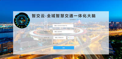 智交云——多源数据驱动的全域数据可视化平台