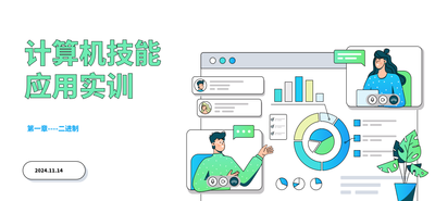 计算机技能应用实训