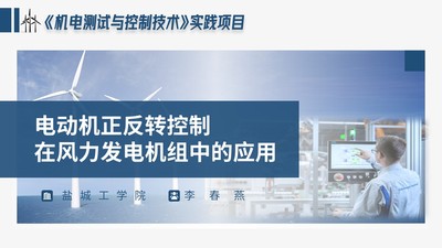 机电测试与控制技术