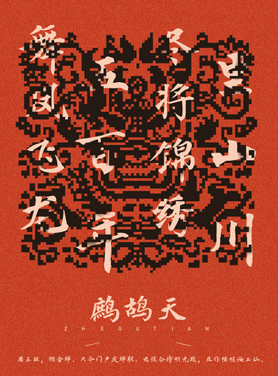 《龙凤新语》