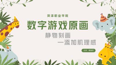 静物刻画之添加肌理感