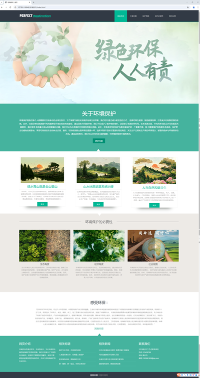 绿色创想---共建绿色未来之舟