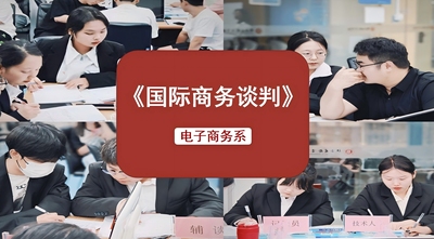 国际商务谈判