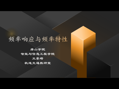自动控制原理