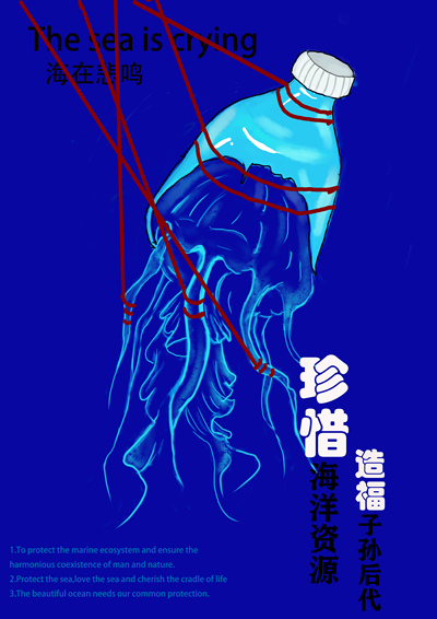 保护海洋