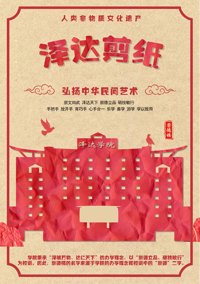 非遗剪纸
