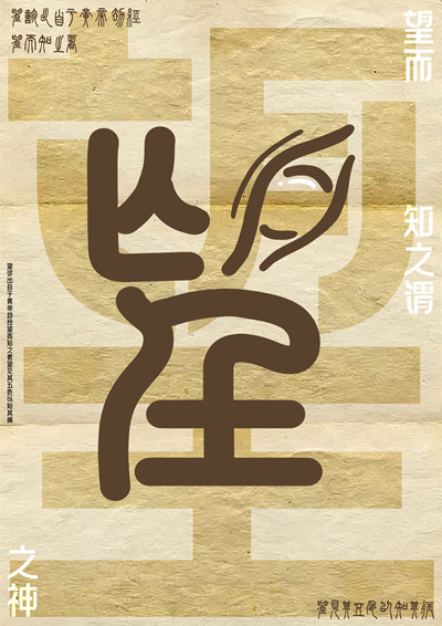 望闻问切