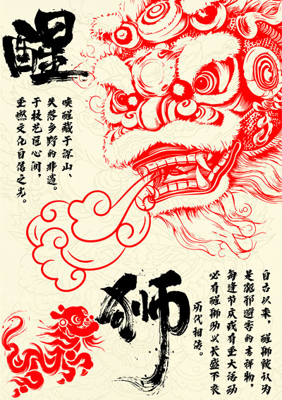 醒狮