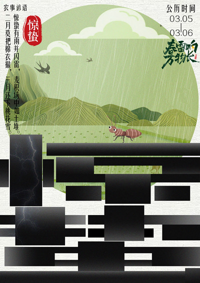 节气变变变