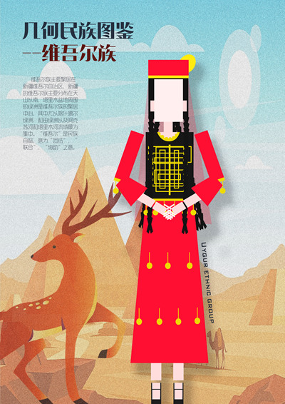 几何民族图鉴