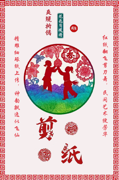 翦 彩