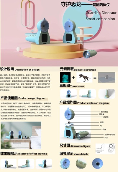 小恐龙智能陪伴仪